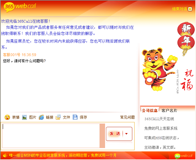 新年版訪(fǎng)客窗口界面