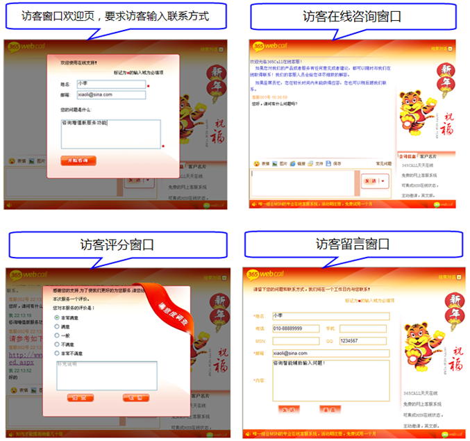 新年版訪(fǎng)客窗口各界面